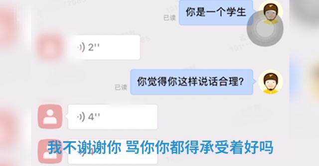 安徽一女大学生辱骂外卖小哥，致其心里委屈向公司提出辞职，学校称：女生已道歉休闲区蓝鸢梦想 - Www.slyday.coM