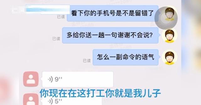 安徽一女大学生辱骂外卖小哥，致其心里委屈向公司提出辞职，学校称：女生已道歉休闲区蓝鸢梦想 - Www.slyday.coM