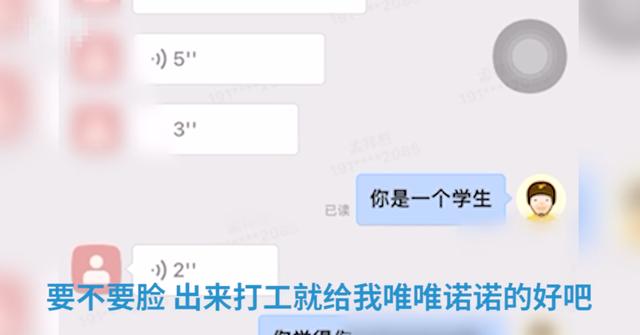 安徽一女大学生辱骂外卖小哥，致其心里委屈向公司提出辞职，学校称：女生已道歉休闲区蓝鸢梦想 - Www.slyday.coM