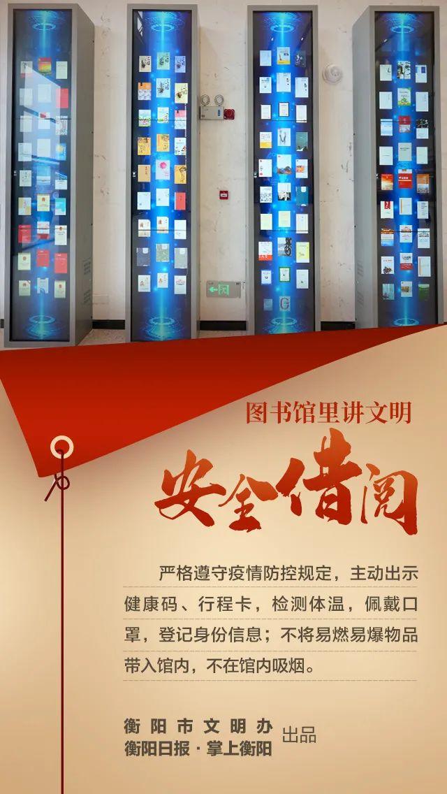 海报走进网红图书馆请您文明打卡文明阅读