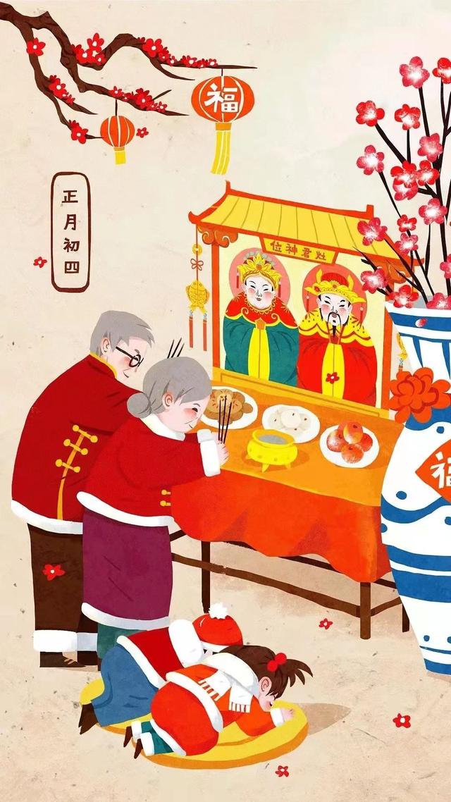 「年俗文化」大年初四︱迎灶神休闲区蓝鸢梦想 - Www.slyday.coM