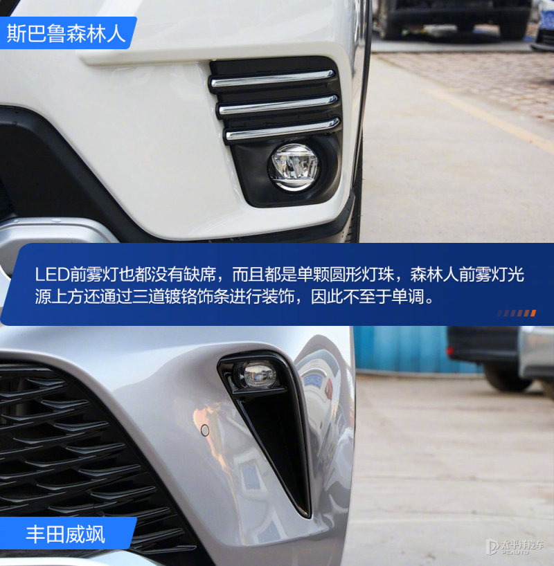 给家人更好的体验 鲁森林人对比威飒