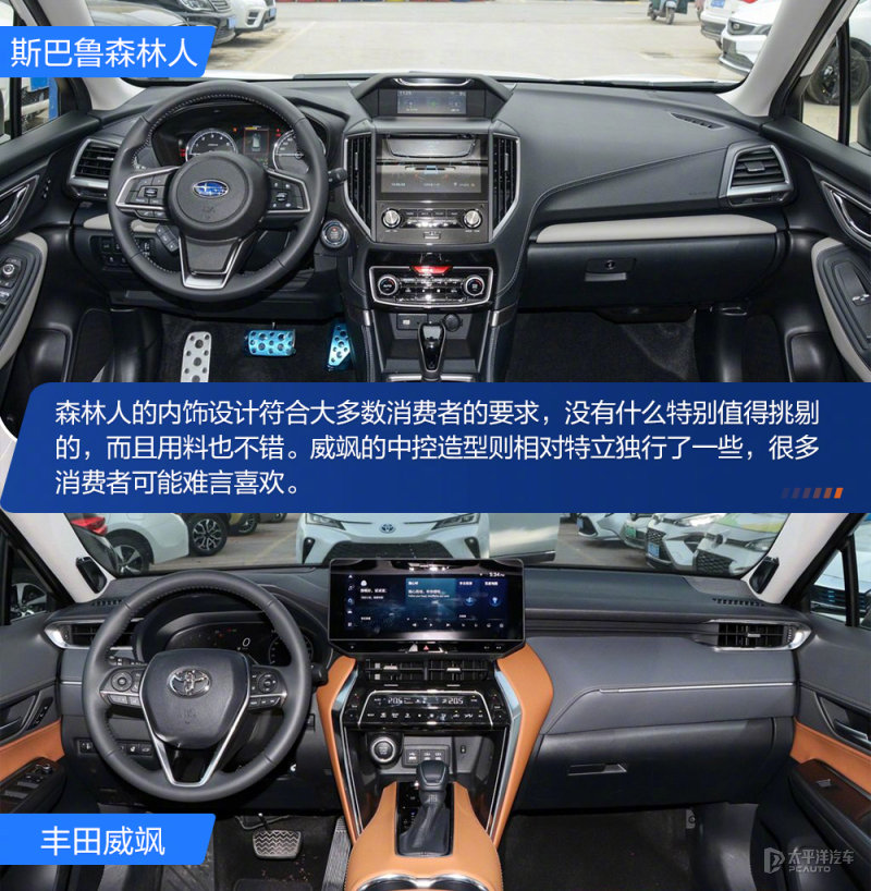 给家人更好的体验 鲁森林人对比威飒