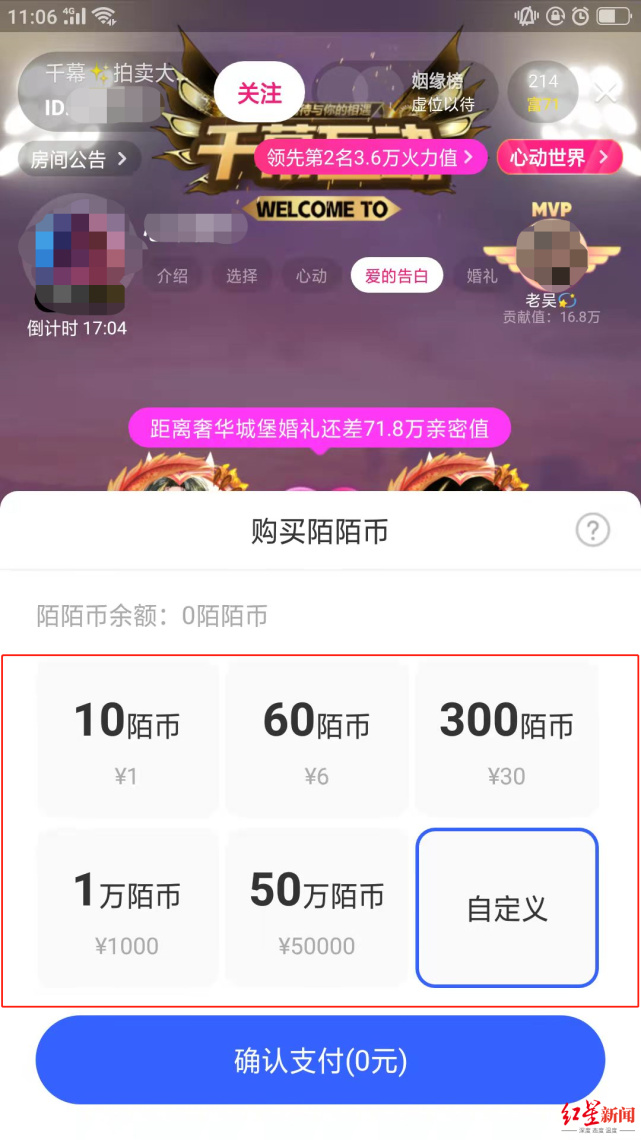 陌陌上相亲1小时2900元没了还被拉黑