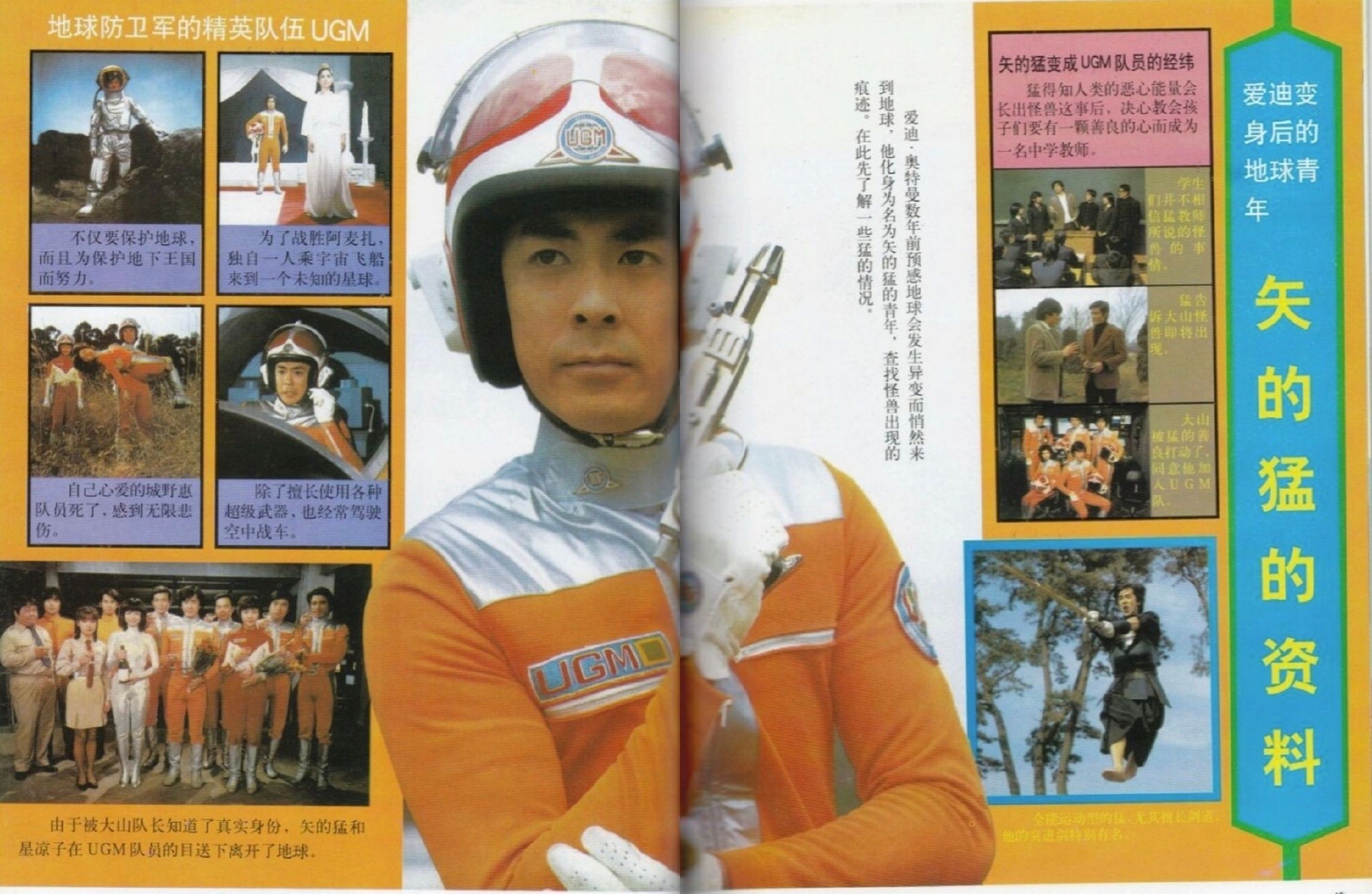 奥特曼系列百科全书中文版