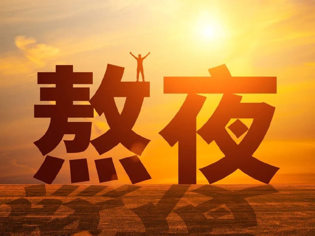 经常熬夜,上夜班,心血管不良事件风险增加92%,如何减小伤害__财经头条