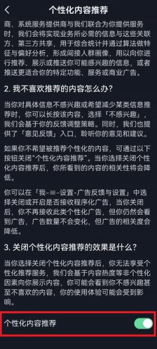 抖音怎么设置个性化推送 关闭个性化推荐设置教程