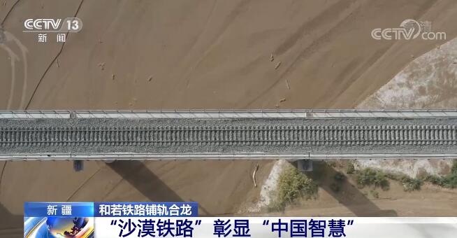 环塔克拉玛干沙漠铁路正式闭合 “沙漠铁路”彰显“中国智慧”休闲区蓝鸢梦想 - Www.slyday.coM