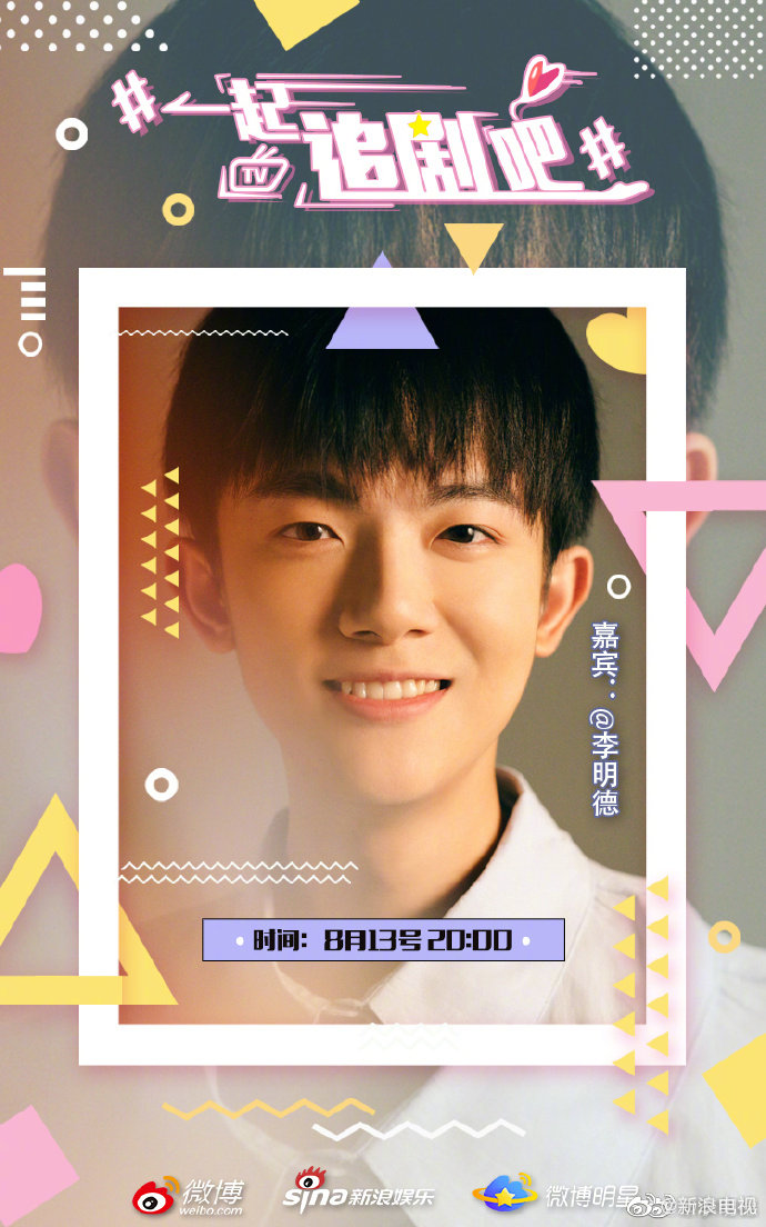 8月13日晚,电视剧中饰演谈宋@李明德 参加栏目_高清图集_新浪网