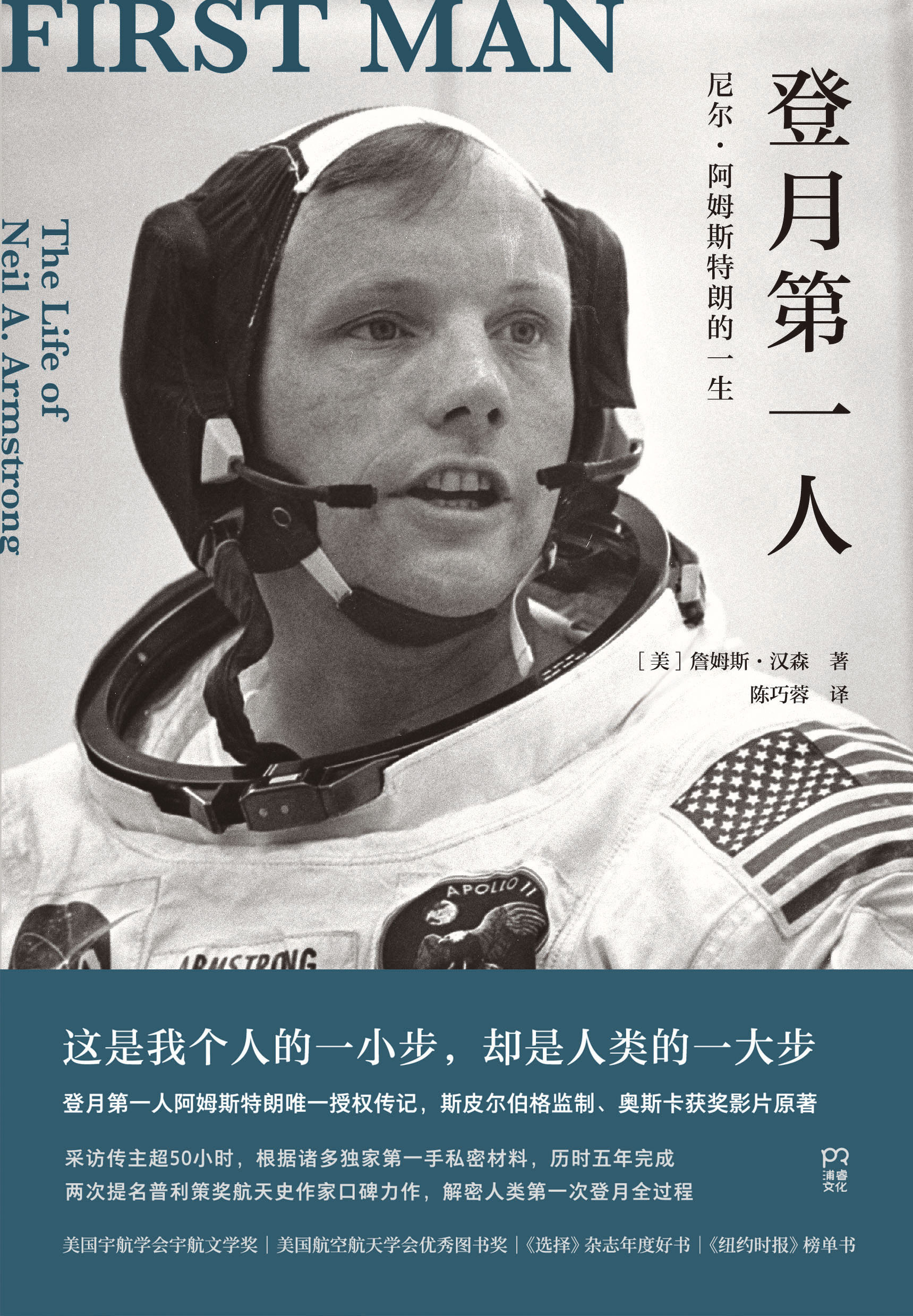 好书《登月第一人》推荐