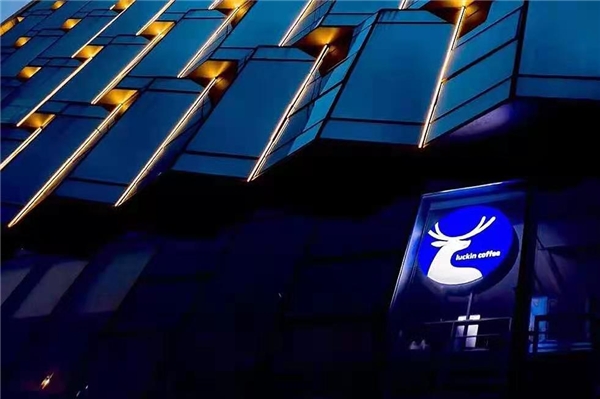 瑞幸咖啡加盟开放,咖啡行业迎来发展新契机__财经头条