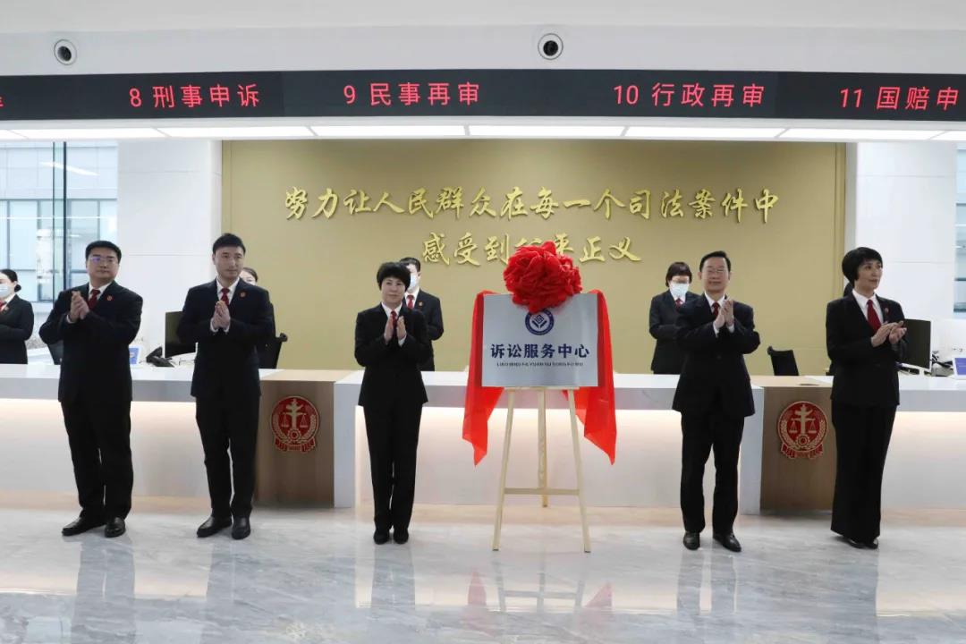 辽宁高院启用新建诉讼服务中心为群众提供一站式诉讼服务