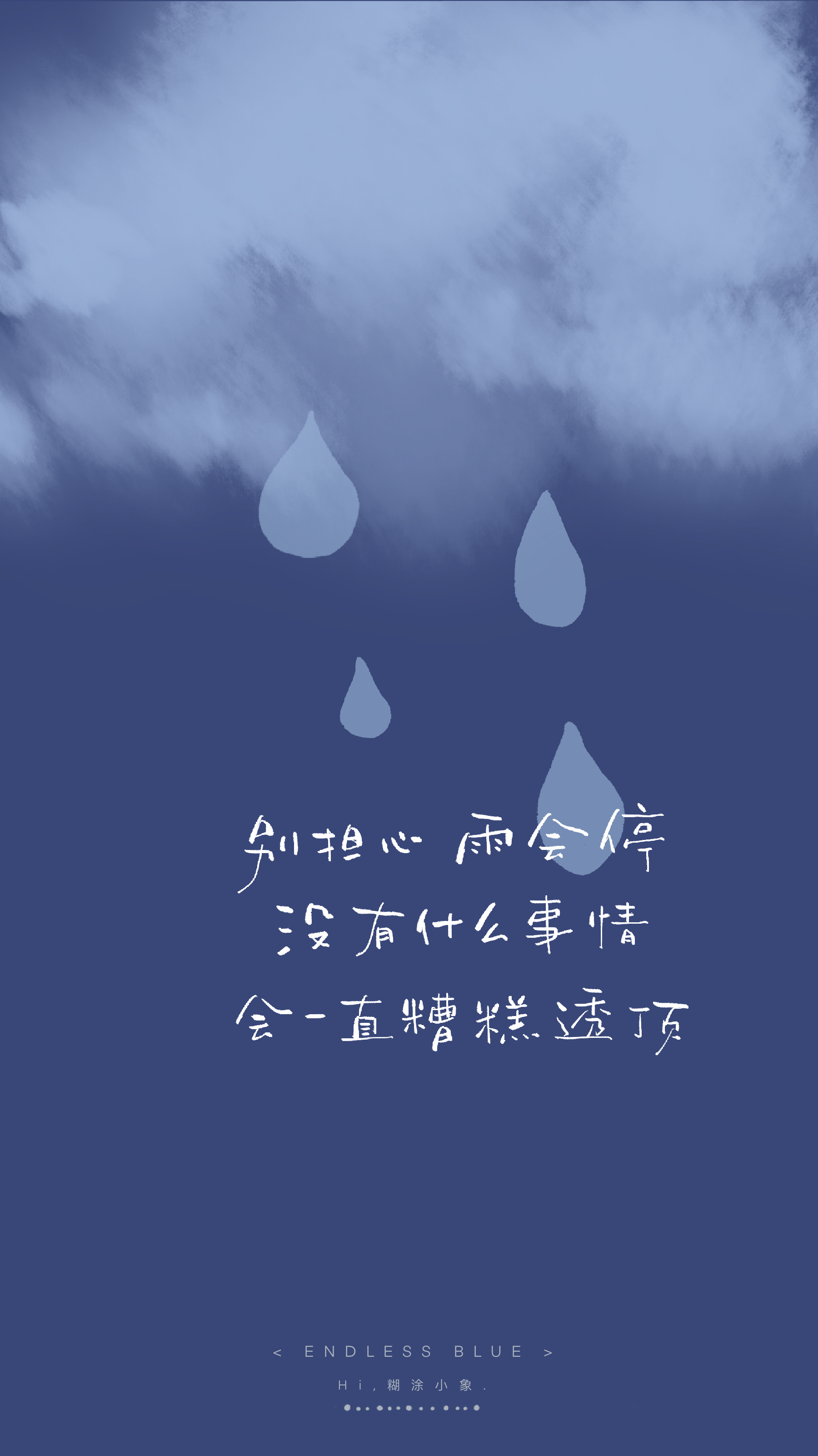 好好生活慢慢相遇