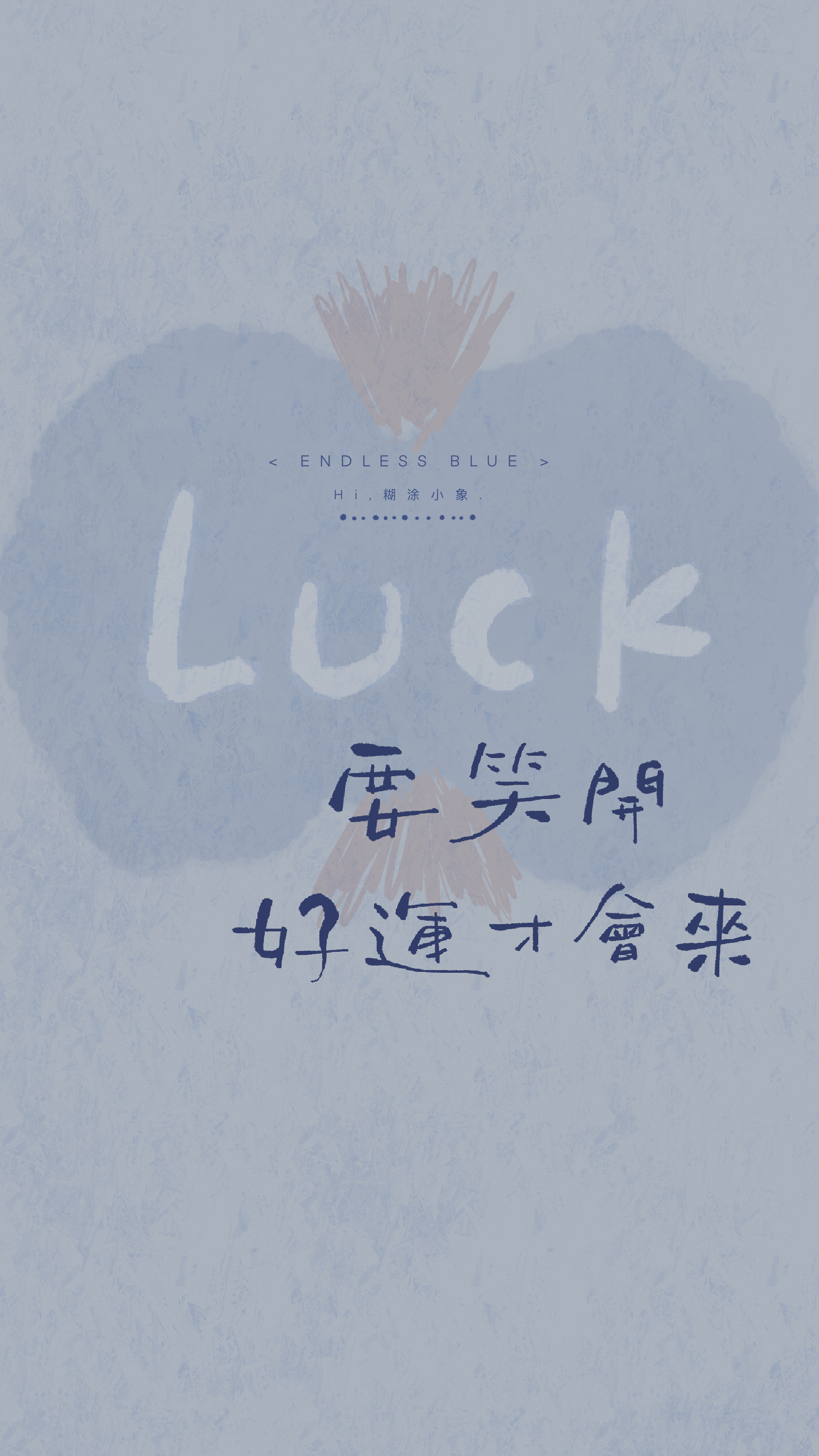 好好生活慢慢相遇