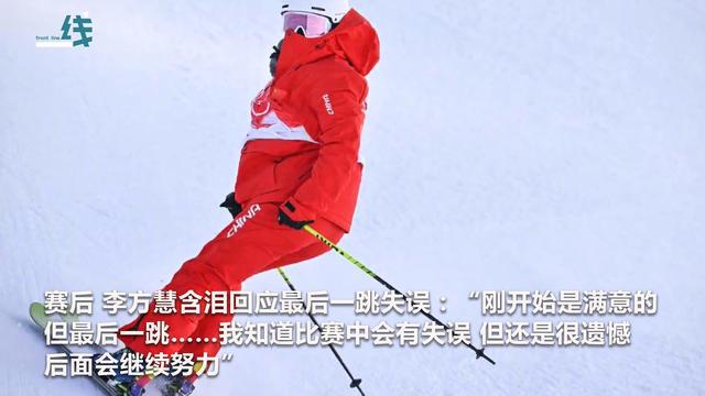 李方慧含泪回应最后一跳失误：我知道比赛中会有失误 但还是很遗憾休闲区蓝鸢梦想 - Www.slyday.coM
