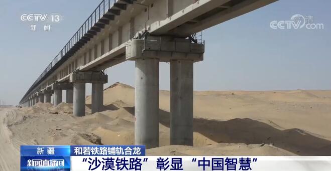环塔克拉玛干沙漠铁路正式闭合 “沙漠铁路”彰显“中国智慧”休闲区蓝鸢梦想 - Www.slyday.coM