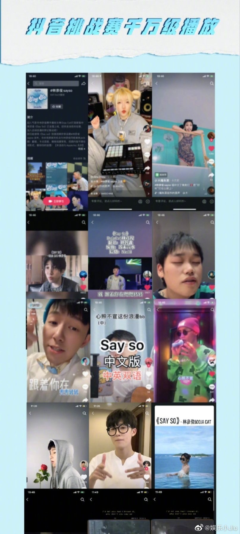 林彦俊 Say So 上线一个月战报