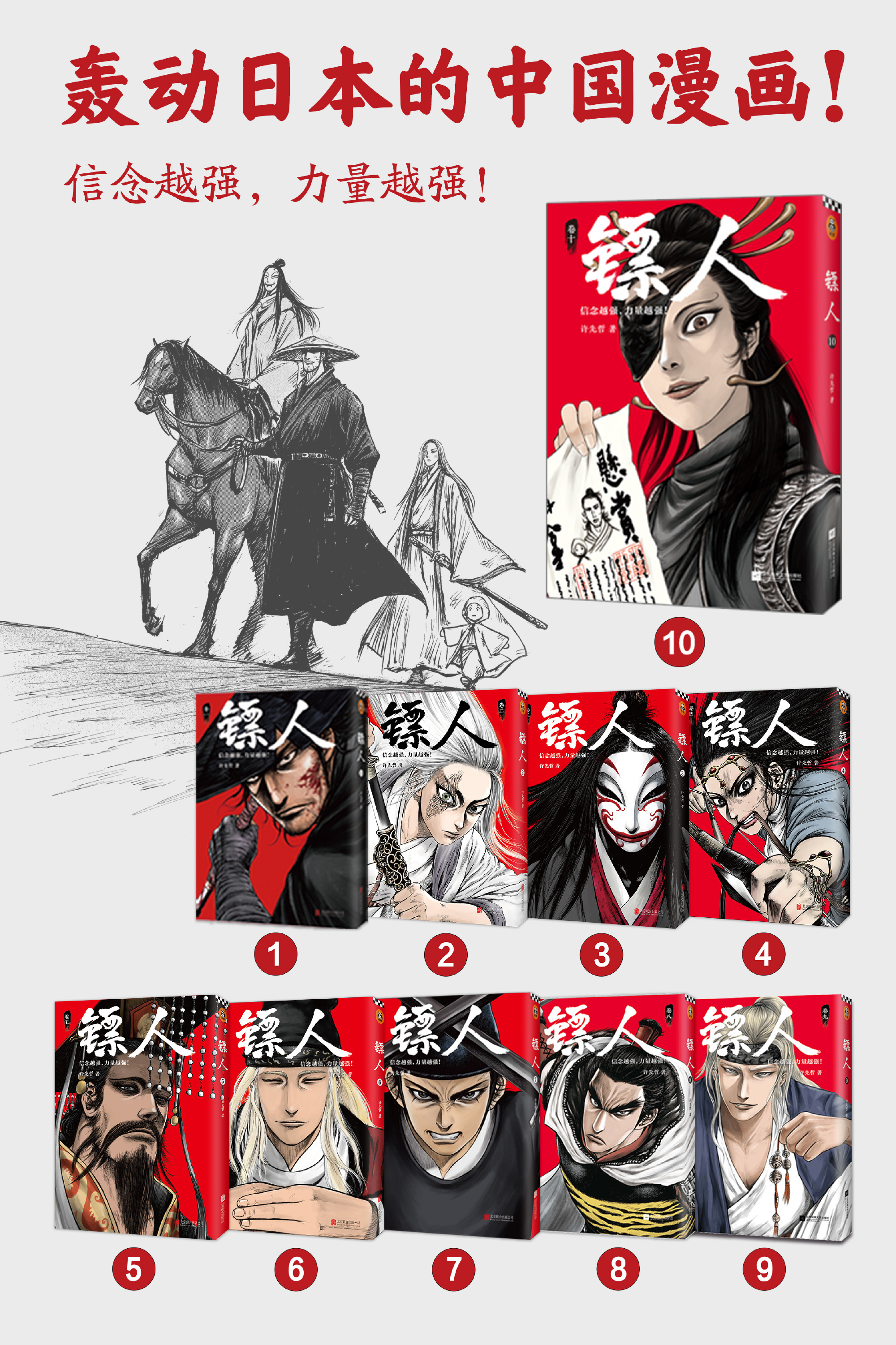 谈到国漫,首选《镖人》!