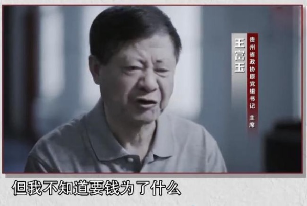 受贿超4.5亿元,贵州省政协原主席王富玉一审被判死缓休闲区蓝鸢梦想 - Www.slyday.coM 受贿超4.5亿元,贵州省政协原主席王富玉一审被判死缓休闲区蓝鸢梦想 - Www.slyday.coM