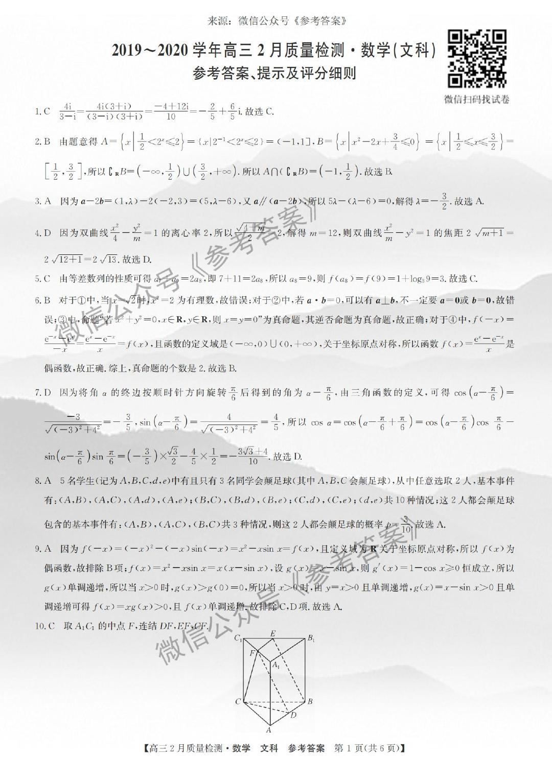 高三试卷答案 高三试卷答案