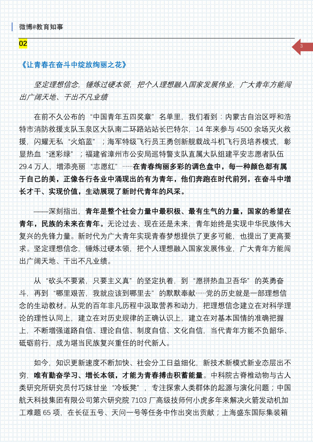 1963年3月5日， 《人民日报》和《解放军报》发表毛泽东题词“向雷锋同志学习”。-军事史-图片