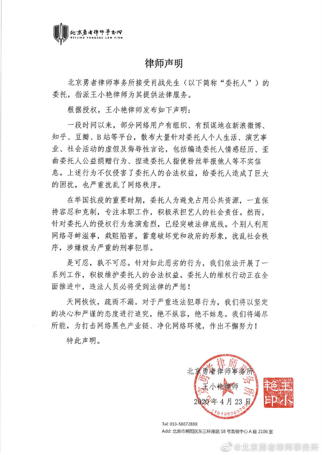 肖战工作室律师函来啦!