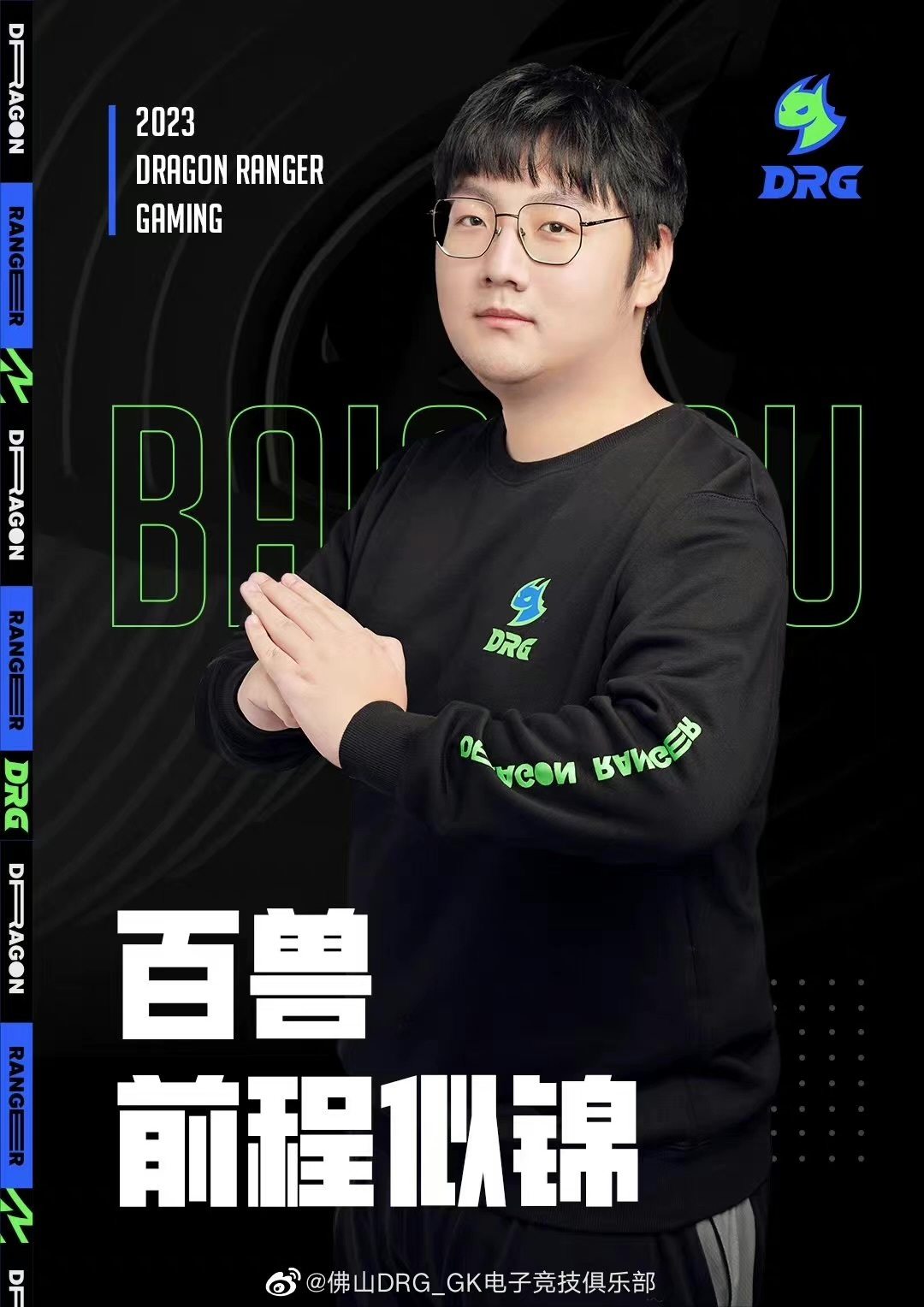 gk挂牌人员一览,其中首发百兽与drg挂牌!_高清图集_新浪网