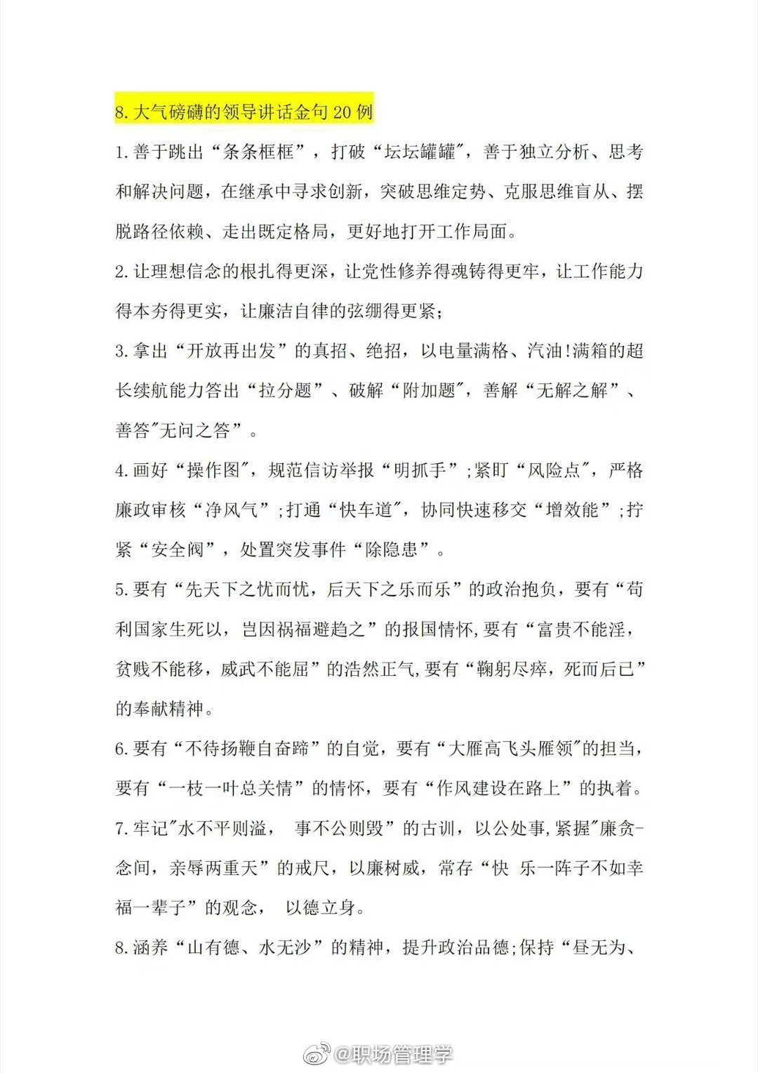 主持万能串词,这一篇就够了__财经头条