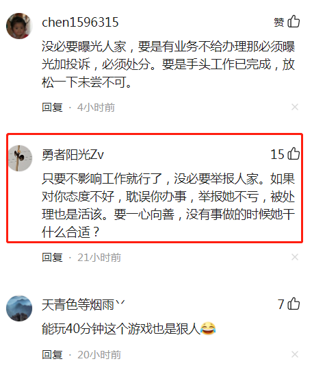 网曝不动产大厅，工作人员上班玩游戏，网友：只要不影响工作就行休闲区蓝鸢梦想 - Www.slyday.coM