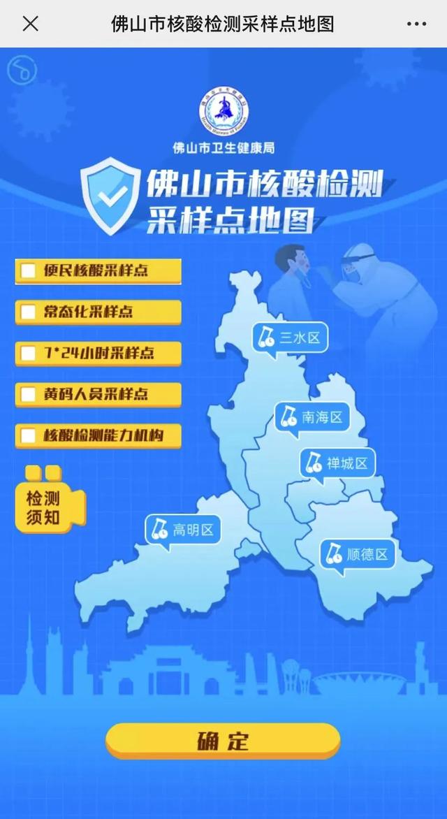 佛山新冠疫情防控服务平台上线