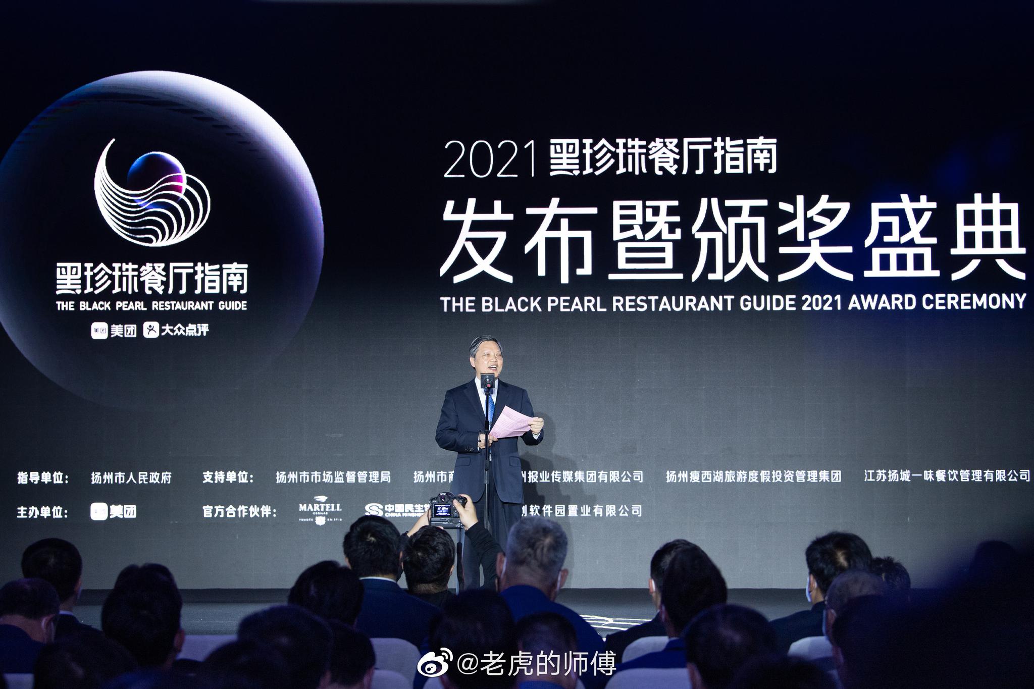 黑珍珠餐厅2021图片