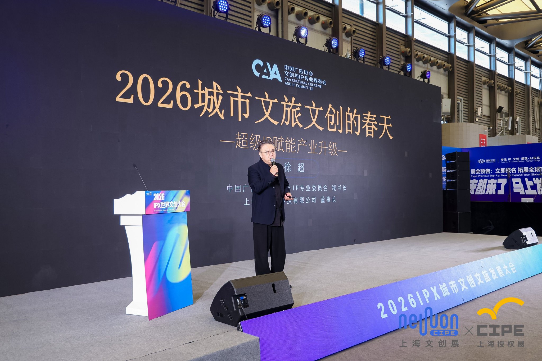 2026城市文旅文创的春天-超级IP赋能产业升级|徐超|中国广告协会|战略合作|签约|上海新国际博览中心_新浪新闻