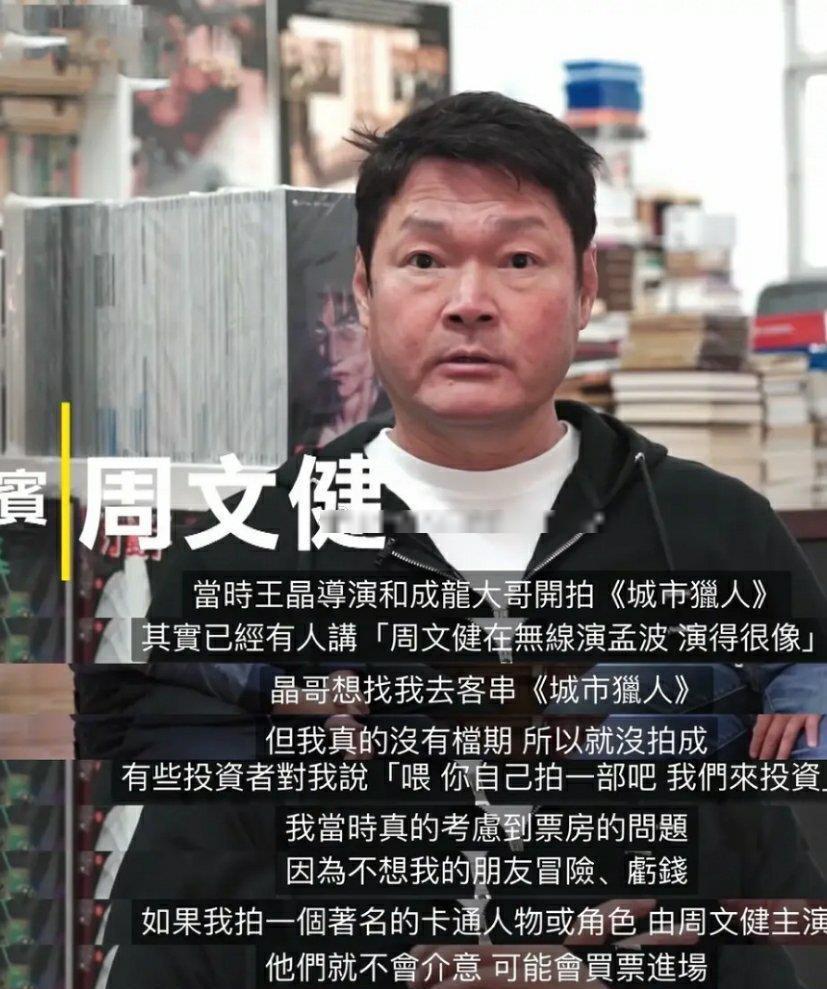 1992年,王晶与成龙准备筹拍一部漫改片《城市猎人》