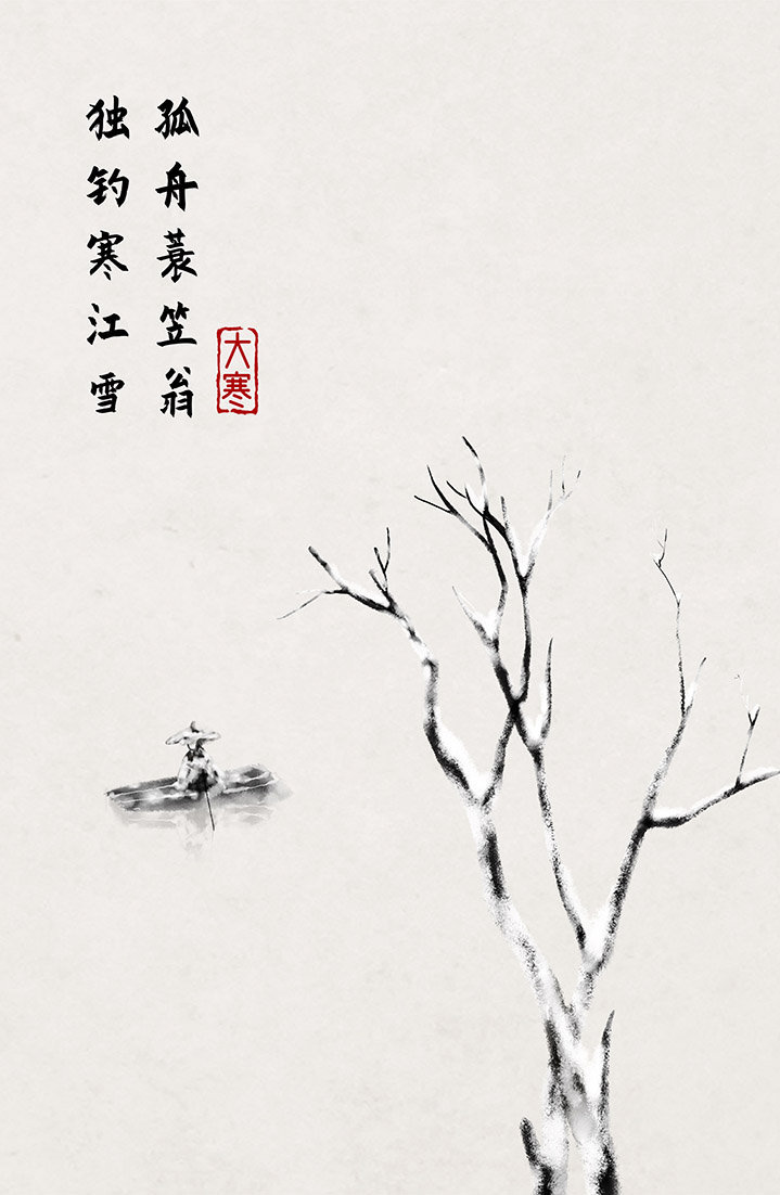 唯美古诗词版·二十四节气国风插画|秋冬