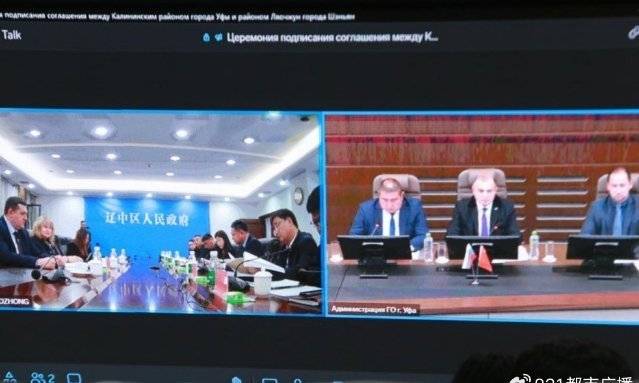 “国际沈”又添合作新伙伴！辽中区与俄罗斯乌法市加里宁斯基区举行友|加里宁|乌法市|斯基_新浪新闻