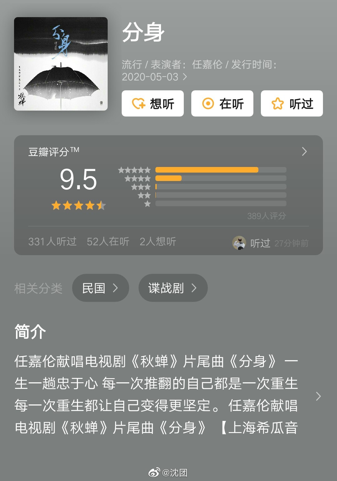 任嘉伦献唱电视剧秋蝉片尾曲分身豆瓣评分9