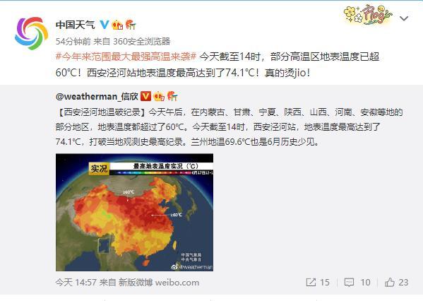 西安一地地表温度74.1℃，河南多地持续超40℃！新一轮高温天气正影响哪些地区？休闲区蓝鸢梦想 - Www.slyday.coM