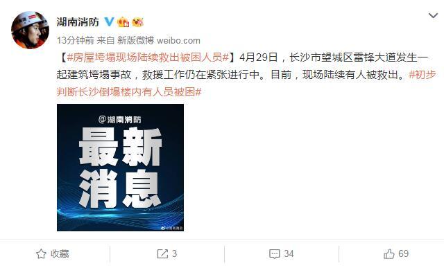 长沙一栋6层半楼房发生倒塌,现场陆续有人被救出休闲区蓝鸢梦想 - Www.slyday.coM 长沙一栋6层半楼房发生倒塌,现场陆续有人被救出休闲区蓝鸢梦想 - Www.slyday.coM