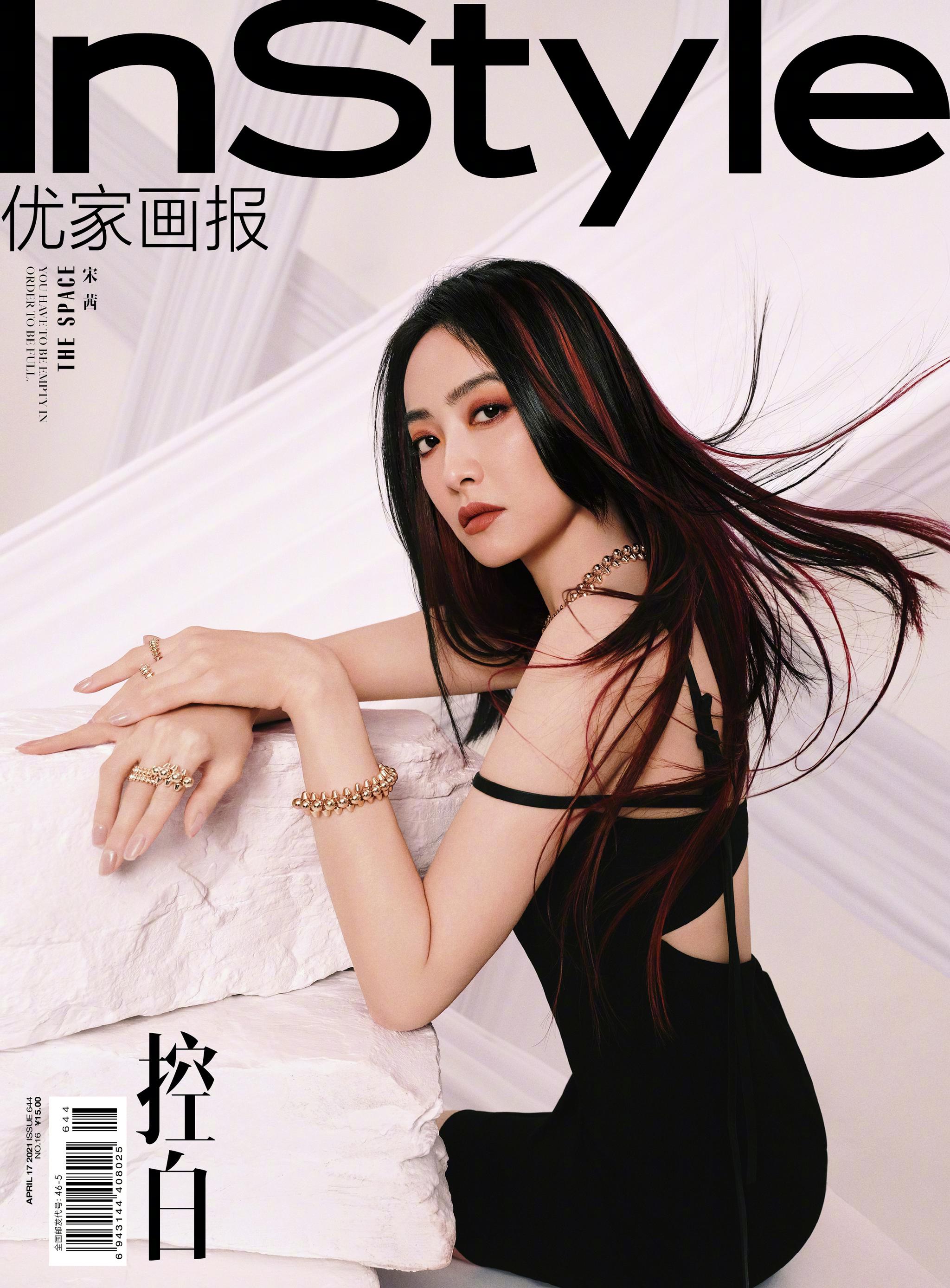 宋茜instyle优家画报野莓红挑染发封面