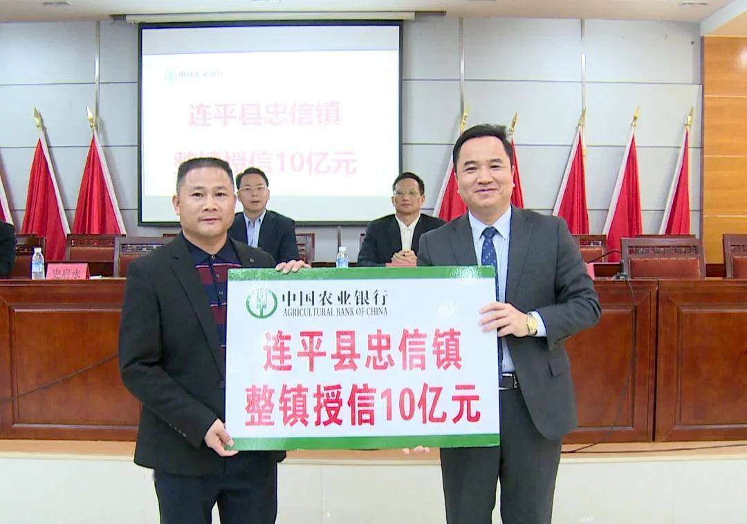 河源市首个"整镇授信"项目启动 将助力乡镇惠及三农|连平县|忠信镇