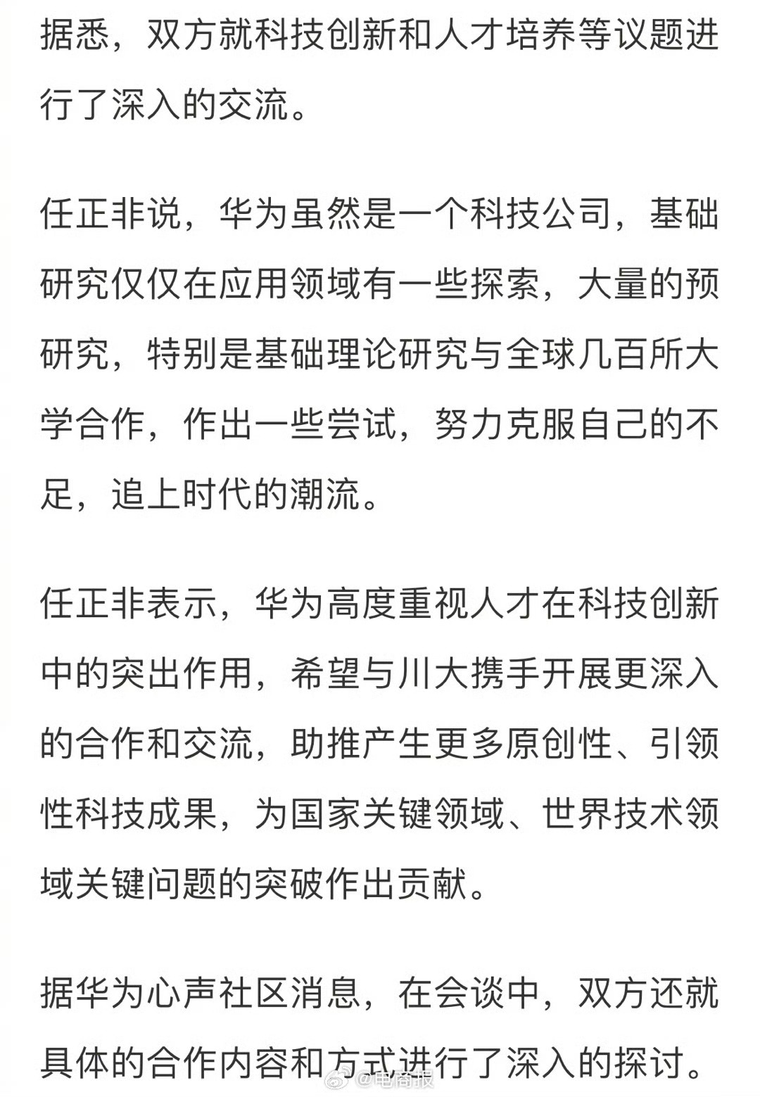华为任正非罕见露面,余承东陪同,访问四川大学,他都讲了哪些?