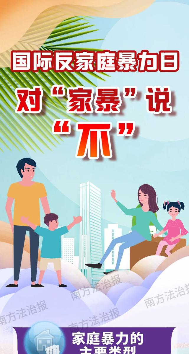 国际反家庭暴力日 | 零暴力 零伤害|家庭暴力|家庭|何伊琳_新浪新闻