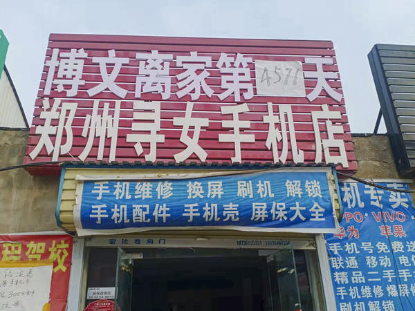 女儿丢失12年，郑州这对夫妻把手机店改名为“寻女手机店”，小学生弟弟写的作文让人泪目休闲区蓝鸢梦想 - Www.slyday.coM