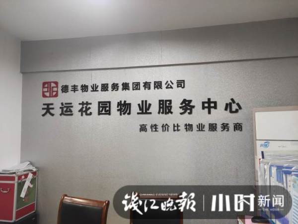 记者帮｜杭州天运花园住户最近和物业闹得有点僵：矛盾如何解决？业主利益如何保障？休闲区蓝鸢梦想 - Www.slyday.coM