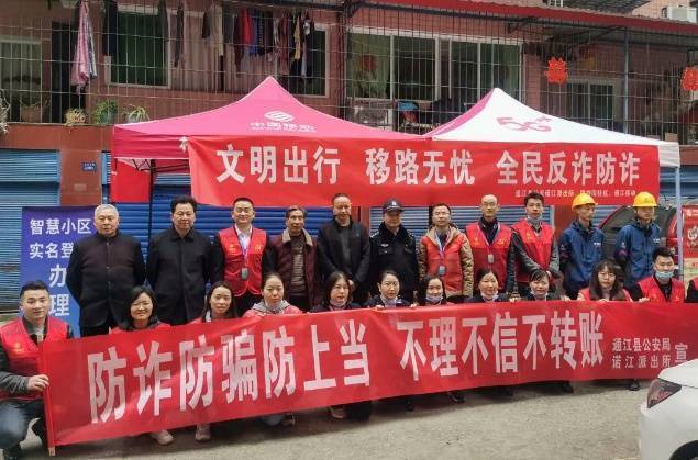 江派出所联合多单位通过拉横幅,播放反电诈视频等方式开展反电诈宣传