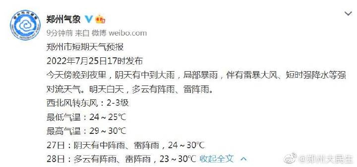 郑州今天傍晚到夜里阴天有中到大雨局部暴雨休闲区蓝鸢梦想 - Www.slyday.coM