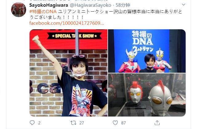 荻原佐代子出席 特摄的dna 展特别talkshow