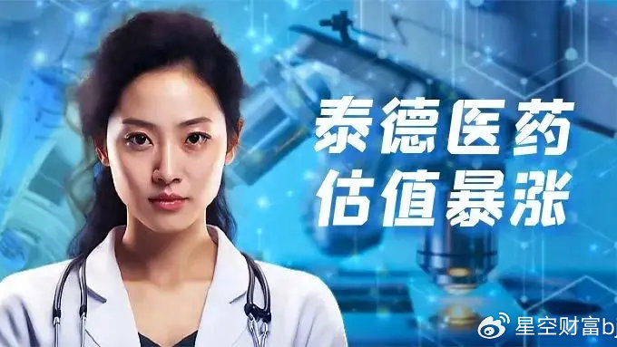 业绩下滑估值暴涨！全球第三大多肽医药公司硬冲IPO|泰德|医药|多肽_新浪新闻