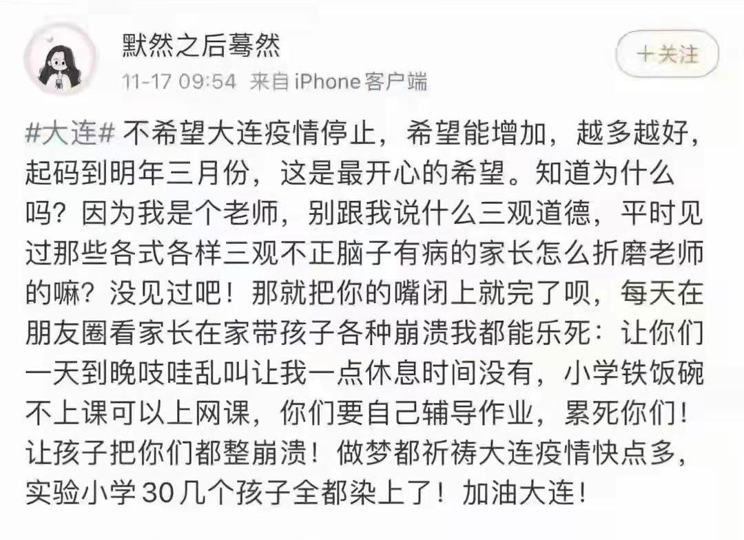 希望大连疫情越多越好？女子自称教师发布涉疫不良言论 教育局回应休闲区蓝鸢梦想 - Www.slyday.coM