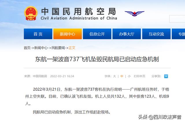 突发！一架搭载132人的客机在广西藤县发生事故，民航局已